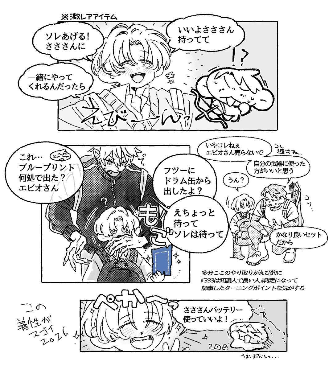 ritz403picola's tweet photo. えびの善性と知識差を悪いオトナにいいようにされそうな危うさあったけど、悪いオトナ代表(※商人魂故)のゆぅがくんに良い方へ手を引いてもらったのすごく良かったな。ｹﾂﾒｰ前夜
※身体縮めてる https://t.co/VqXx2nhuJc