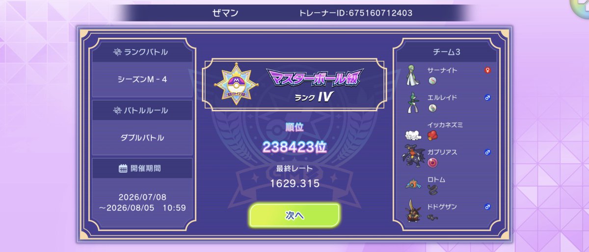 stooped_man's tweet photo. ポケモンが新シーズン始まりましたね。
寝る前に前期の結果とパーティを貼っておきます。
おやすみなさい！ https://t.co/A9yf2Asdpy