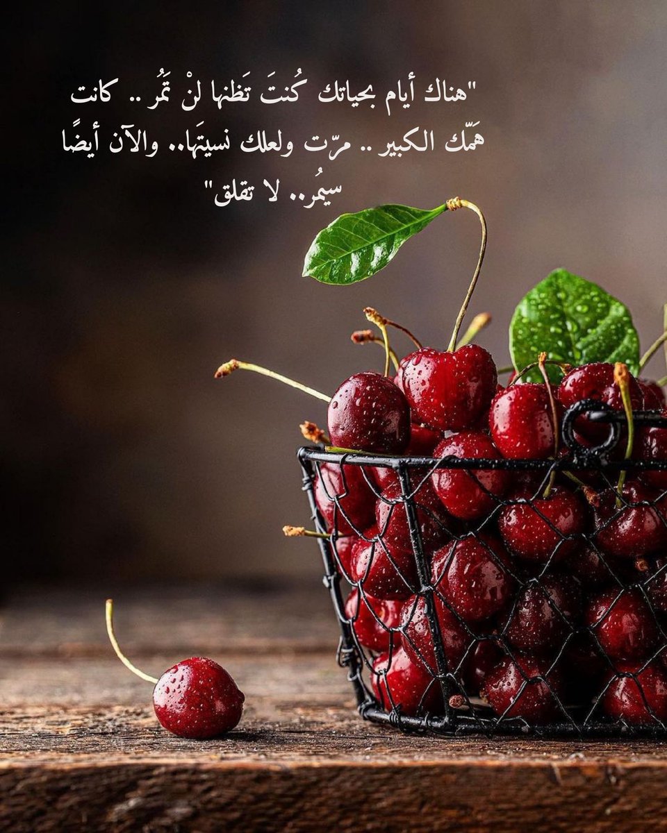 iradah2007's tweet photo. "هناك أيامٌ بحياتك كنتَ تظنها لن تمُر.. كانت هَمّك الكبير.. مرّت ولعلك نسيتها.. والآن أيضا سيَمُر.. #لا_تقلق". https://t.co/gqjfvxCyTz