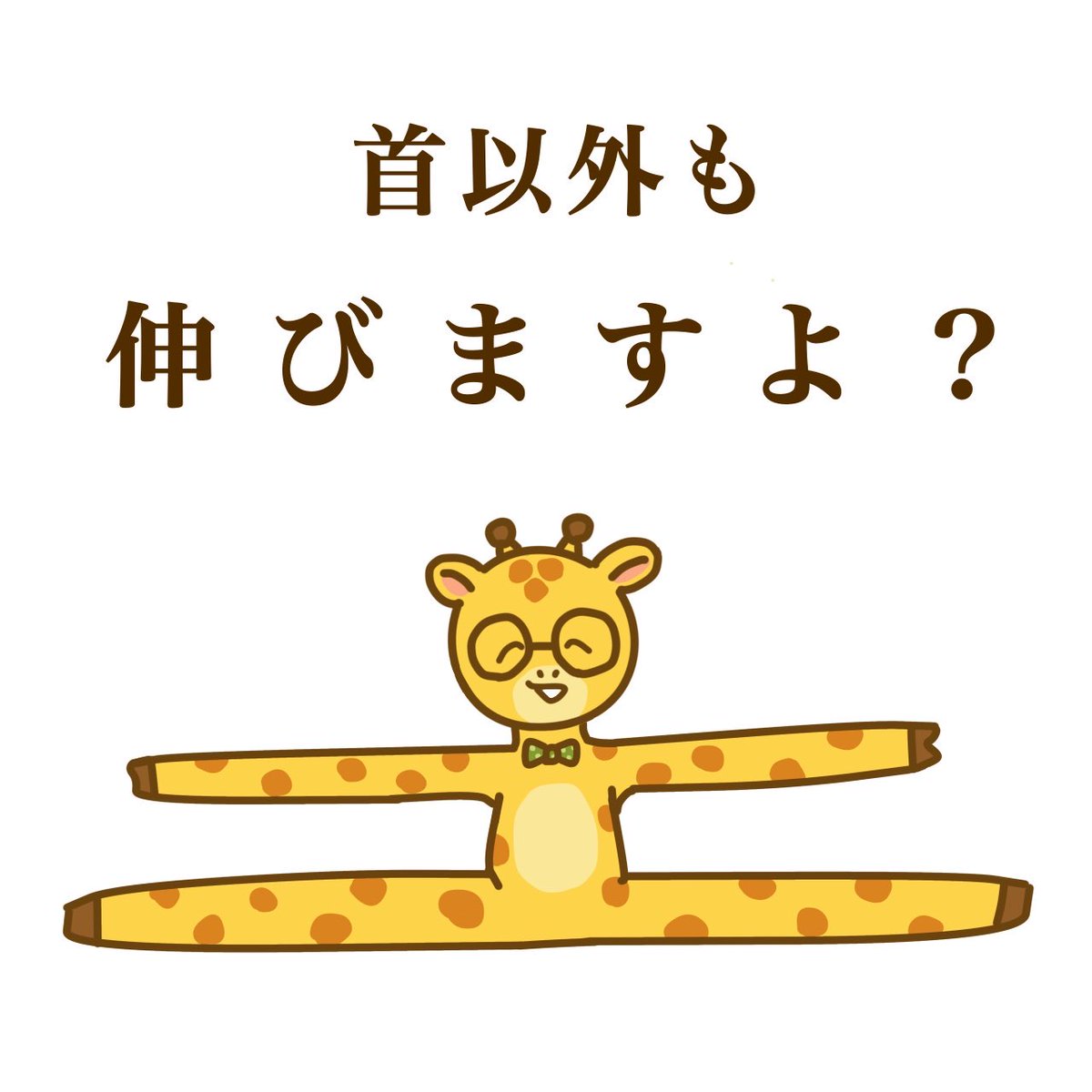 kirin_no_note's tweet photo. 【タイムラインは◯◯の宝庫】

早くも答え出します。
ネタの宝庫です🦒

「今日は何を投稿しよう」

朝、歯を磨きながら
考えたことありませんか？

それはきっとあなたが
気づきを拾えていないだけ。

リサーチ中に感じた違和感。

誰かの悩み声。

自分が「なるほど」と思った瞬間。

全部ストックしています。

だから普段のポストも、新しく考えるというよりも拾った気づきを並べ直している感覚でいます。

ネタは作るものじゃなく、
集めるものなのかもしれません🦒

そんなリサーチシートを、
明後日21時にお渡しできます🙌