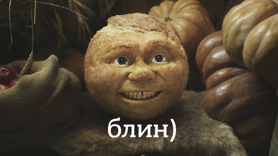 oldLentach's tweet photo. Фильм «Колобок», ради которого в России отложили премьеру нового «Человека-паука», с треском проваливается в прокате 

В одном из московских кинотеатров на девять сеансов «Колобка» купили лишь четыре билета. Фильм, ради ради которого  перенесли премьеру «Человека-паука» на месяц, получил на «Киноафише» рекордно низкий рейтинг еще до премьеры — всего 1,1 балла.