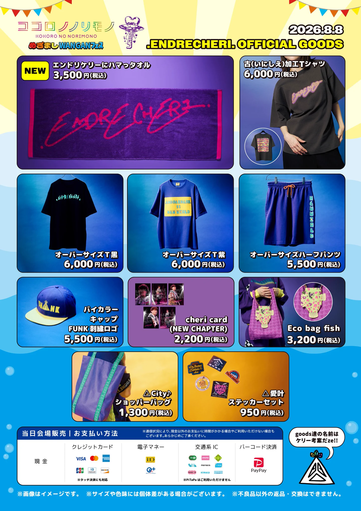 ココロノノリモノ　めざましWANGANフェス　.ENDRECHERI. 新品２点 HO-LrfEbEAMcxf_?format=webp&