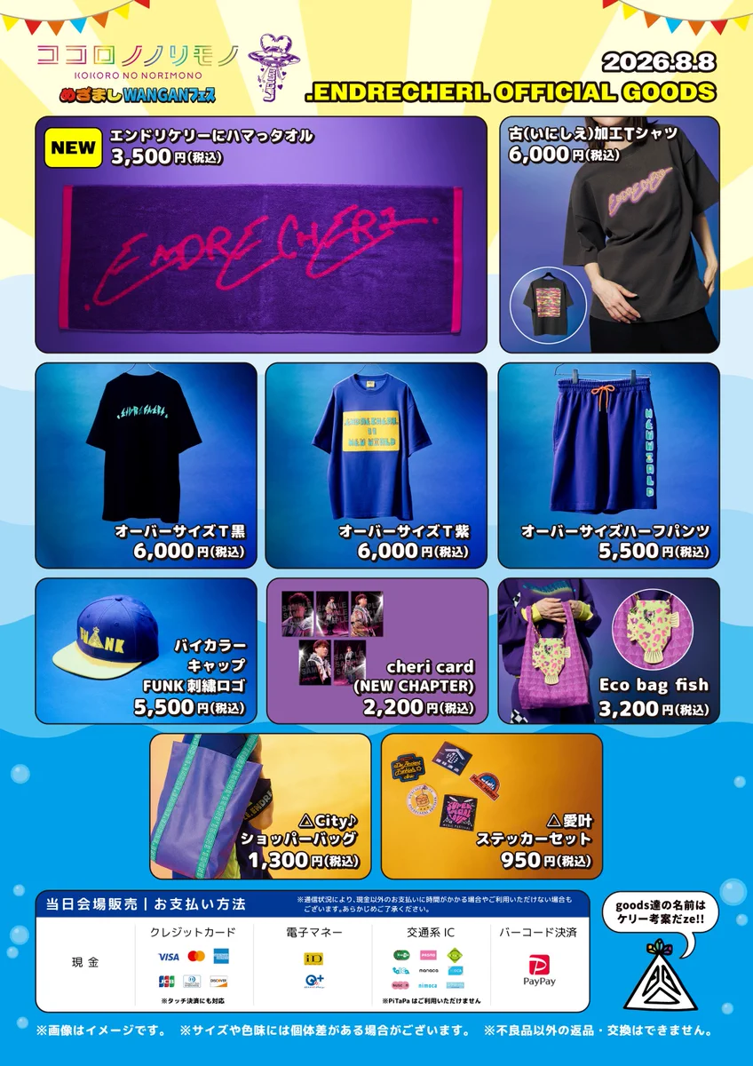 ココロノノリモノ　めざましWANGANフェス　.ENDRECHERI. 新品２点 HO-LrfEbEAMcxf_?format=webp&