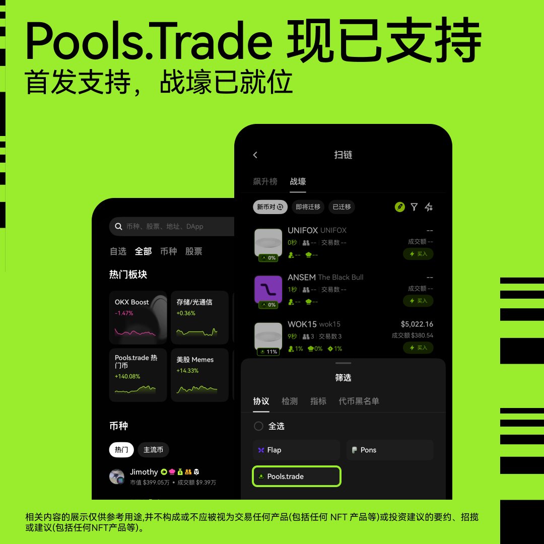 OKXWallet_CN's tweet photo. P 小将的链上战壕，再升级 🔥

OKX Wallet 首发支持 @Uniswap 全新发射平台 https://t.co/dXL1TpZH2q，热门板块同步上线。

从发现信号到完成交易，一路打通。

战壕已开，猎物自寻！