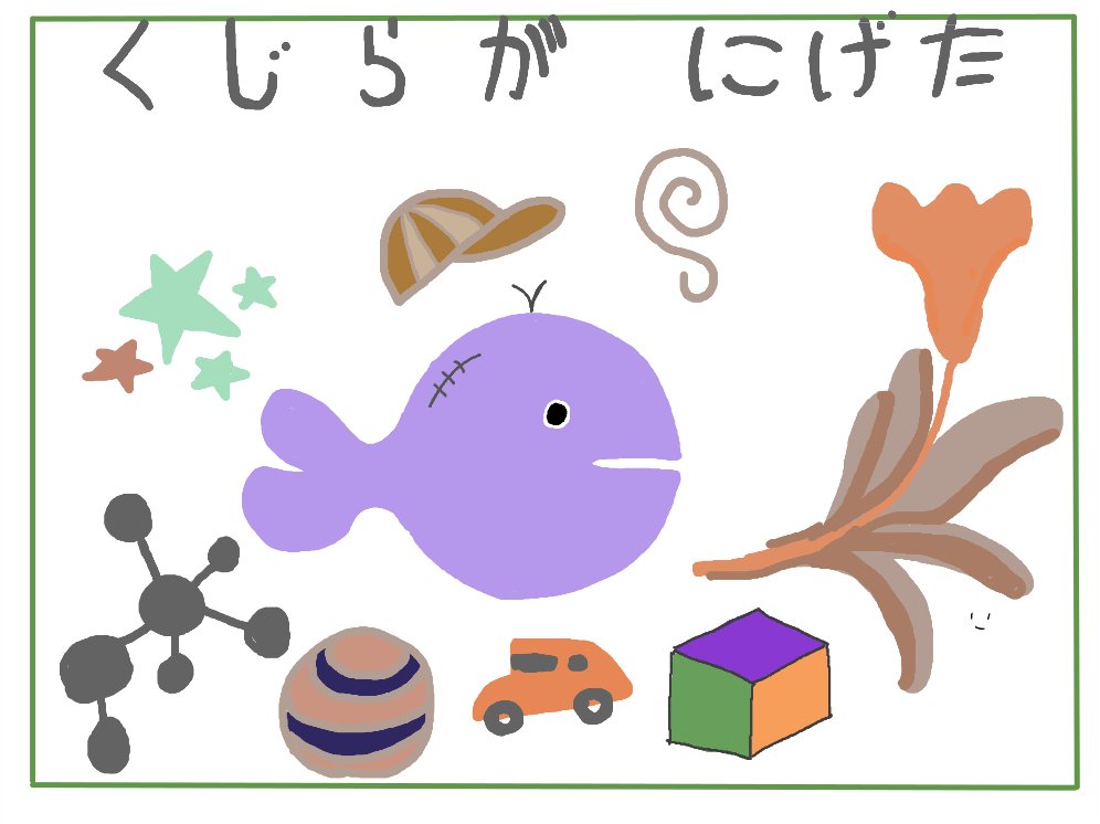 Hisui_Kujira's tweet photo. 今回の１コマ分担で絵本を作ろう！！で作成された絵本です～
題名：くじらがにげた

なかなか面白い内容になったのではないでしょうか！！
多分有害指定図書（）

続きます。 https://t.co/CbXjm2CzDG