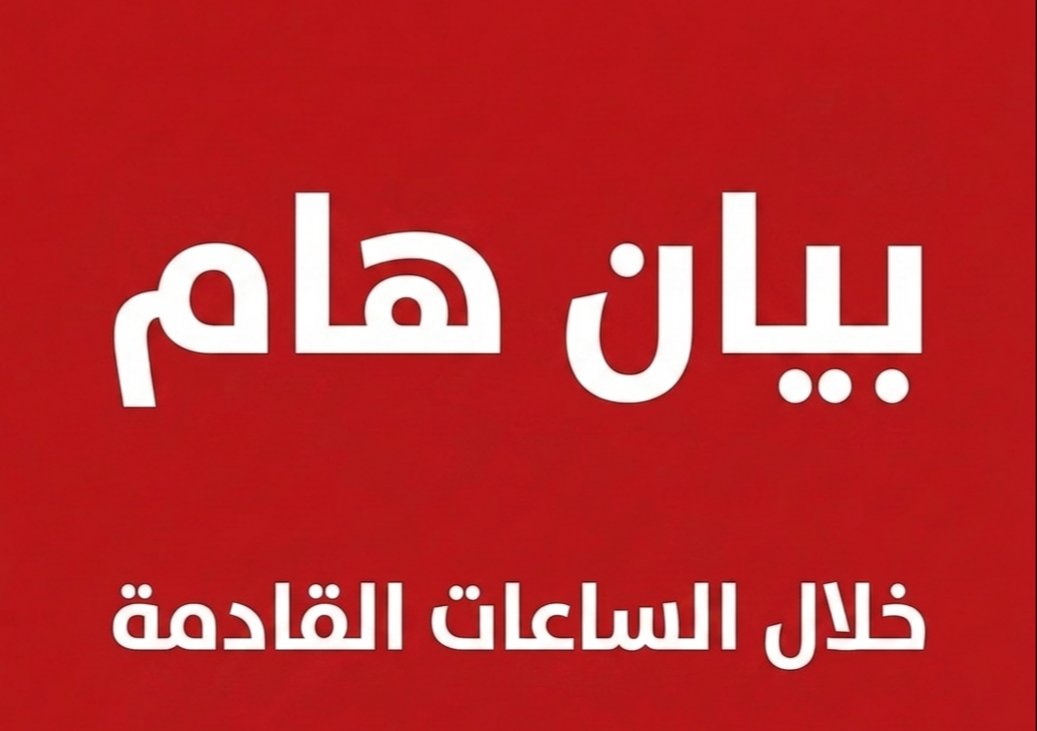 wjscuv's tweet photo. #عاجل_وهام
هناك تحركات خفيه ومساعى لمخطط خطير يقوده طرف من ألاطراف التابعه لبعض الاحزاب في محافظة #تعز، مستغلاً بذلك القرارات الاخيره الصادره من وزارة الدفاع ورئاسة هئية ألاركان.. 
•••••••
لهذا : خلال الساعات القادمة سيكون لقيادة محورى تعز وطور الباحه بيــان خطير وهام . https://t.co/noX5JpSQQN