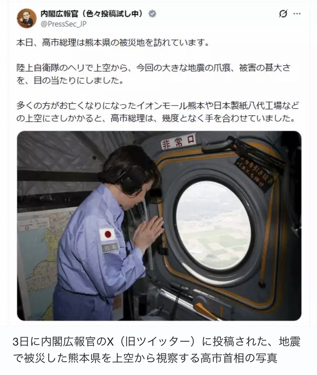 cobta's tweet photo. 共同通信も自分の言葉で批判してください。ありえないものを見せられてるんだから。

熊本地震をヘリ視察する高市首相の写真や、BGM入り動画を官邸側がXに投稿したところ、「首相のプロモーション動画」などの批判がX上で相次いだ。避難所視察が「3分間」などの情報も拡散し、官邸側が反論する事態に。 https://t.co/8cc3eaOSOv