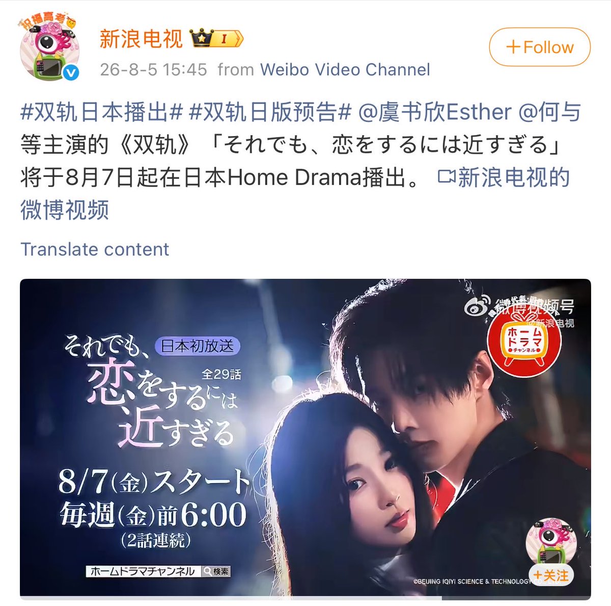 esthernyaa's tweet photo. Double Track (Japanese title: それでも、恋をするには近すぎる) is officially coming to Japan! 🇯🇵✨ The Japanese trailer has been released, and the drama will premiere on August 7 via Home Drama Channel.
#YuShuxin #Estheryu #SpeedAndLove #Heyu https://t.co/WKKXe7gcq8