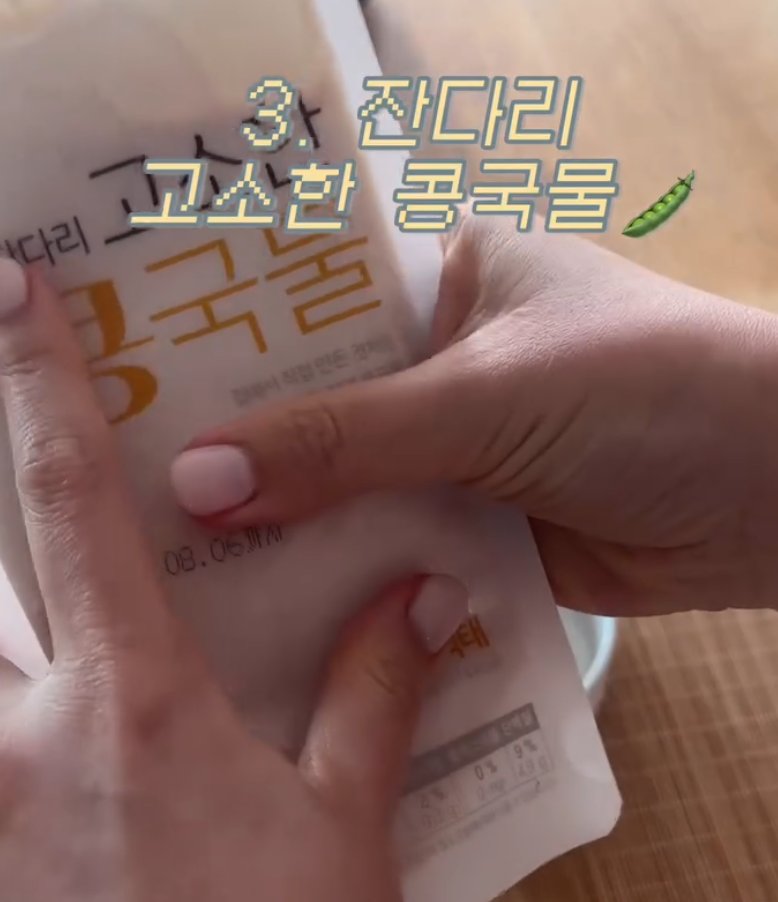 laterinfo_'s tweet photo. 내돈내산 콩국 추천 Best 4
여름에 콩국수 매일 먹을 수 있는 사람이 이것저것 시켜보고 정착한 콩국만 골라봄.

1. 장모님 콩국 — 국산 콩·천일염·물만 들어간 깨끗한 성분, 콩비린내 전혀 없이 고소하고 크리미함, 콩국수용·음용 둘 다 추천
2. 장모님 서리태콩국 — 국산 서리태·천일염·물로 만듦, 백태보다 달달한 맛이 특징
3. 잔다리 고소한 콩국물 — 고소한 두부로 유명한 브랜드 제품, 꾸덕하고 진한 맛
4. 장단콩 저당 콩국 — 파주 장단콩 100% 저당 제품, 건강하게 즐기기 좋음