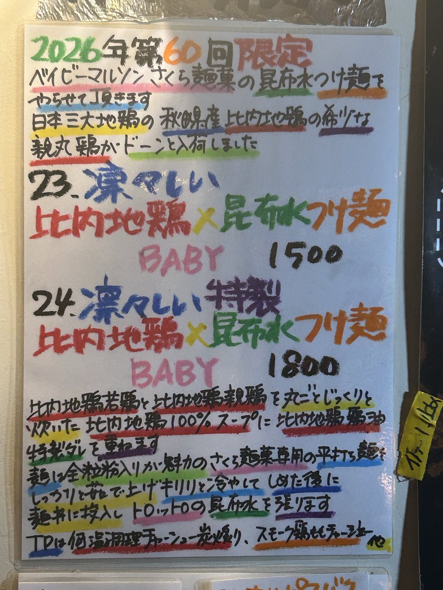 kaname3851's tweet photo. H.C FACTORY らーめん凛々
@RaamenLily 🌙

『凛々しい特製
比内地鶏×昆布水つけ麺BABY』

はぁ〜ぁッ❤️お久しぶり🍜
ベイビーマルソン🌸さくら麺菓
トロチュル旨い😋昆布水🎶
濃厚比内地鶏❣️特製油👍
100%比内地鶏🐤極上スープ✨
全粒粉平打ち麺🤩旨過ぎる

今宵も凛々しい旨い1杯😋
ご馳走様でした🍥 https://t.co/VNKMXY9roT