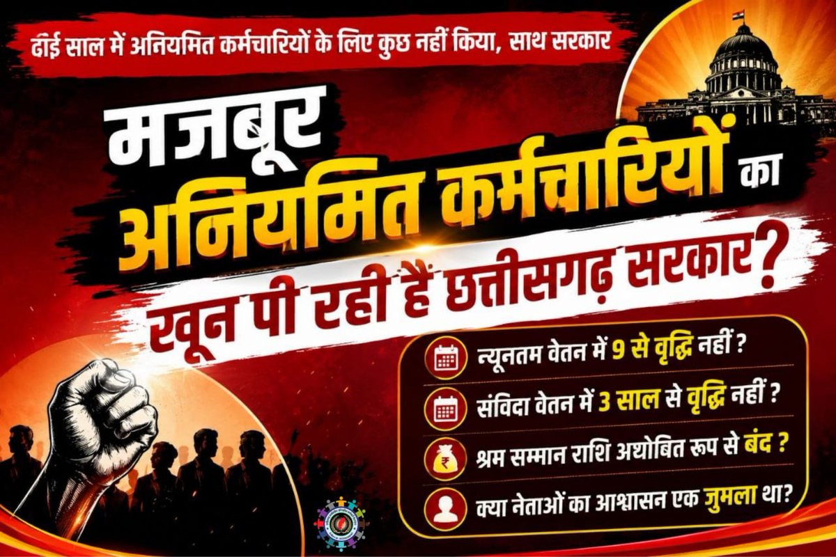 gopalprasadsahu's tweet photo. अनियमित कर्मचारियों का नियमितीकरण करें छत्तीसगढ़ सरकार! https://t.co/qEHuOwBYZj