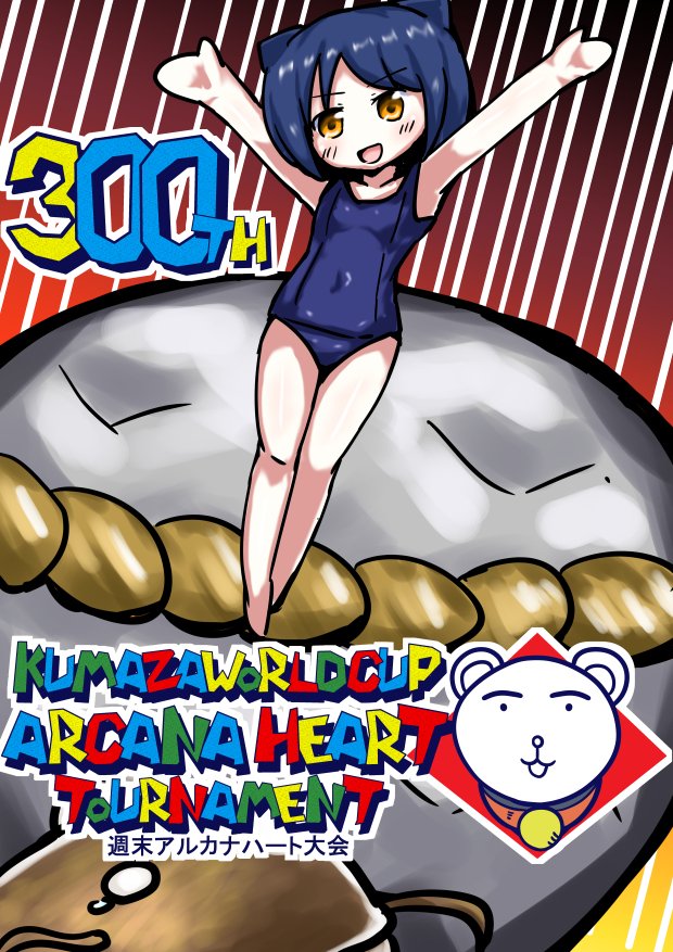 くまたろう様へ♥6/27 くまたろう様へ♥6/27 クマ太郎6 〜自由編