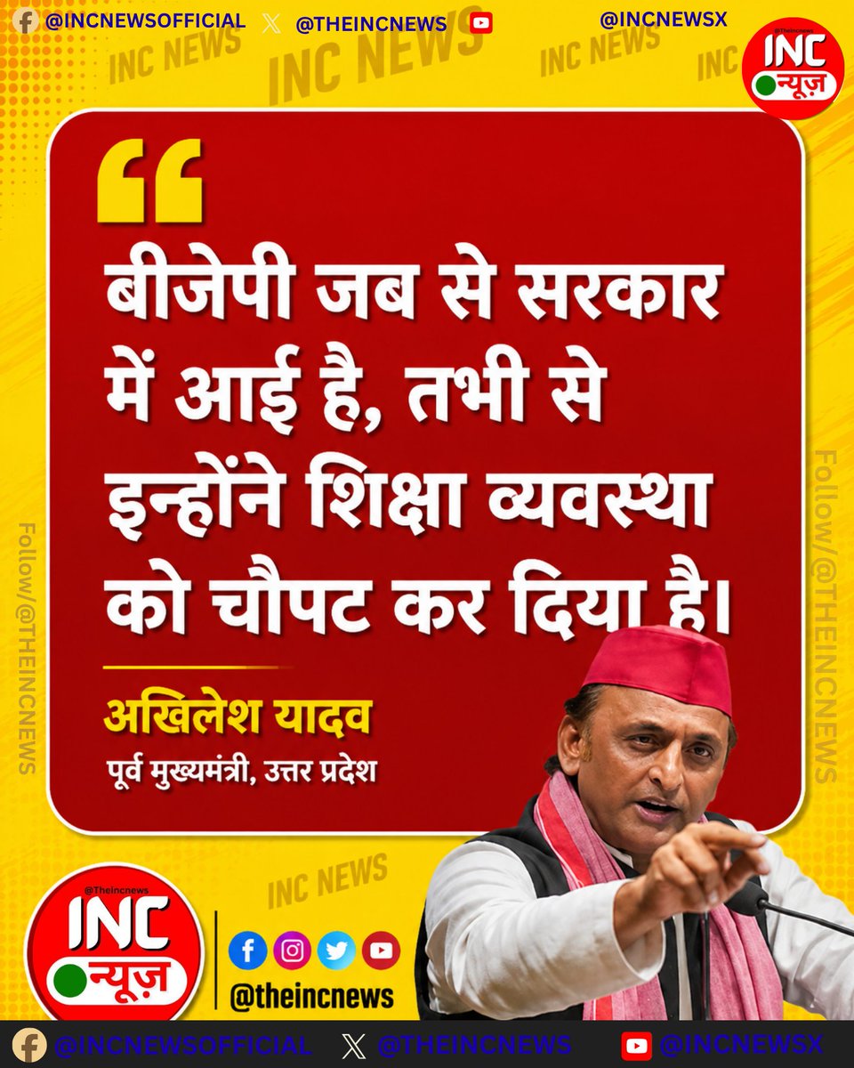 TheIncNews's tweet photo. अखिलेश यादव का बयान:
"बीजेपी जब से सरकार में आई है, तभी से उसने शिक्षा व्यवस्था को चौपट कर दिया है।"
🔴 सहमत हैं
🔵 सहमत नहीं

#AkhileshYadav #Education #IndianPolitics https://t.co/5h8xrLUtYk