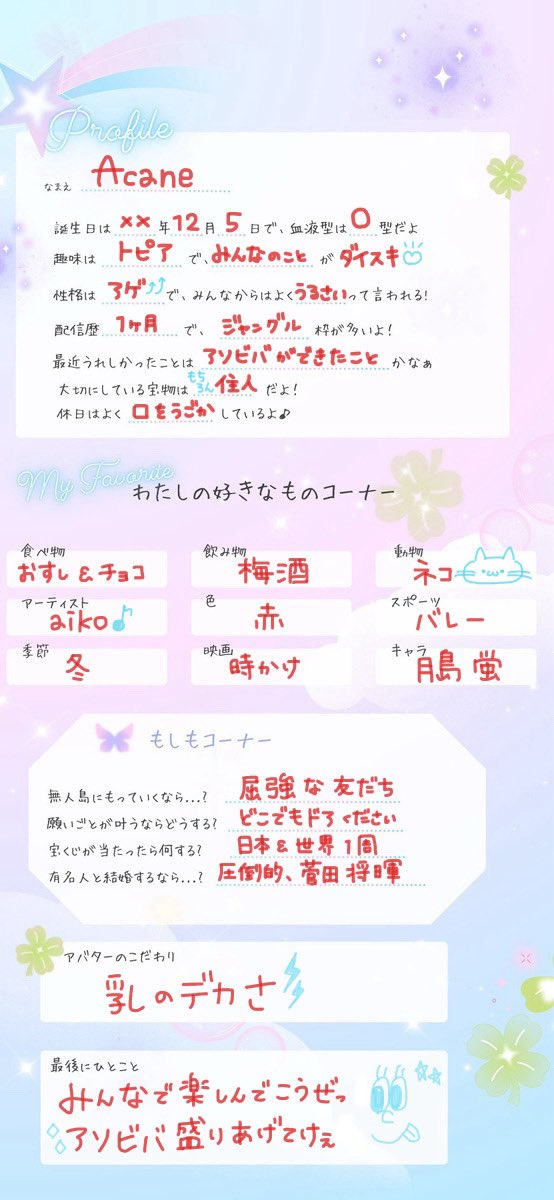 acane0921's tweet photo. イベント初日あそびに来てくれたみんなありがとおぉぉぉぉ😶🩷
おかげで楽しすぎた🎉

ということで、私のプロフをあげる代わりにみんなのプロフもおくれ！！
あの頃に戻って交換しよ〜ぜ🤝🏻
原本ばらまくわ(*ﾉ･ω･)ﾉ⌒。

#アソビバ
#Acane荘 https://t.co/plH4n5kavk