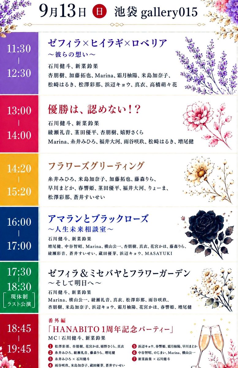 HANABITO2025's tweet photo. 9/13
HANABITO〜明日をみつめて
🌸各回　出演者発表🌸

#ハナビト https://t.co/hFe4TKkAwp