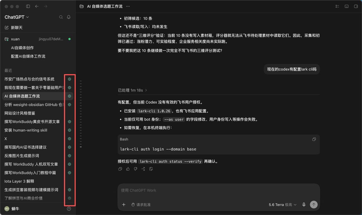 isanameonly's tweet photo. 今天codex更新后我发现我的macbook air可以直接看到mac mini中codex的所有对话了。对话框右边有个地球的就是mini里面的所有对话

我的mac mini是使用codex的主力设备，放在办公室里。air出门远程使用

之前卡神推荐用uu远程的原因之一也是agent没办法支持同个对话框跨设备对话和工作

不知不觉，codex更深得我心了