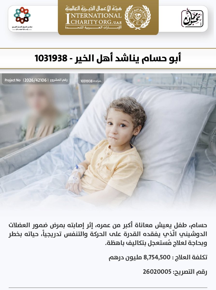 RehamAhmedezzi's tweet photo. إلى سعادة السيد خلف أحمد الحبتور، @KhalafAlHabtoor 
ابني لديه ضمور الذي يسبب فقدان الحركه وحالته تزداد سوء 
أتوجه بهذا النداء الإنساني، راجيةً من الله ثم من كرمك أن تمد لنا يد العون، فدعمك قد يكون سببًا في منح ابني فرصة للعلاج والحفاظ على قدرته على الحركه https://t.co/g9TEHdeHme https://t.co/gzFXBITqZQ
