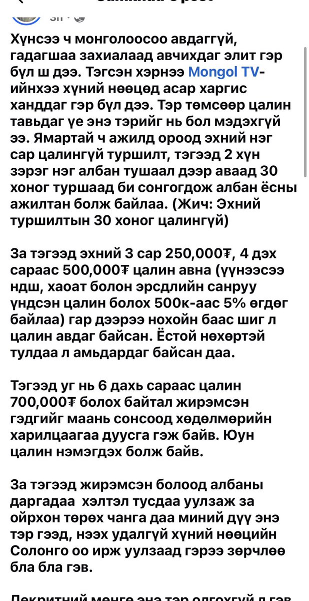 Naska_shdee's tweet photo. Пэээ, одоо цагт хулганы шээснээс ч бага цалин аваад хэн ажиллахавдээ. Ер нь Уламжлалт бизнес бол тэр чигтээ “Пирамид” шдээ. Боссууд нь л хөлжөөд байдаг, ажилчид нь хөлжүүлээд л, хөгжүүлээд л байдаг шүү дээ. https://t.co/Mrv0BAV86S