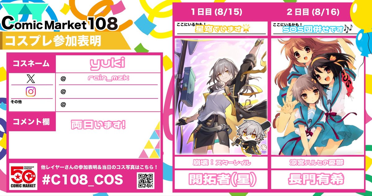 cos_O117's tweet photo. 夏コミ両日参加します！
1日目は愉悦開拓者、2日目は長門有希でいます♡
#C108_cos https://t.co/TvQKZlMcUl