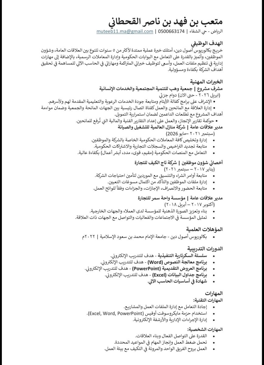 Mutab_37's tweet photo. @S2_JOB2 رشحني https://t.co/JAv347os4w