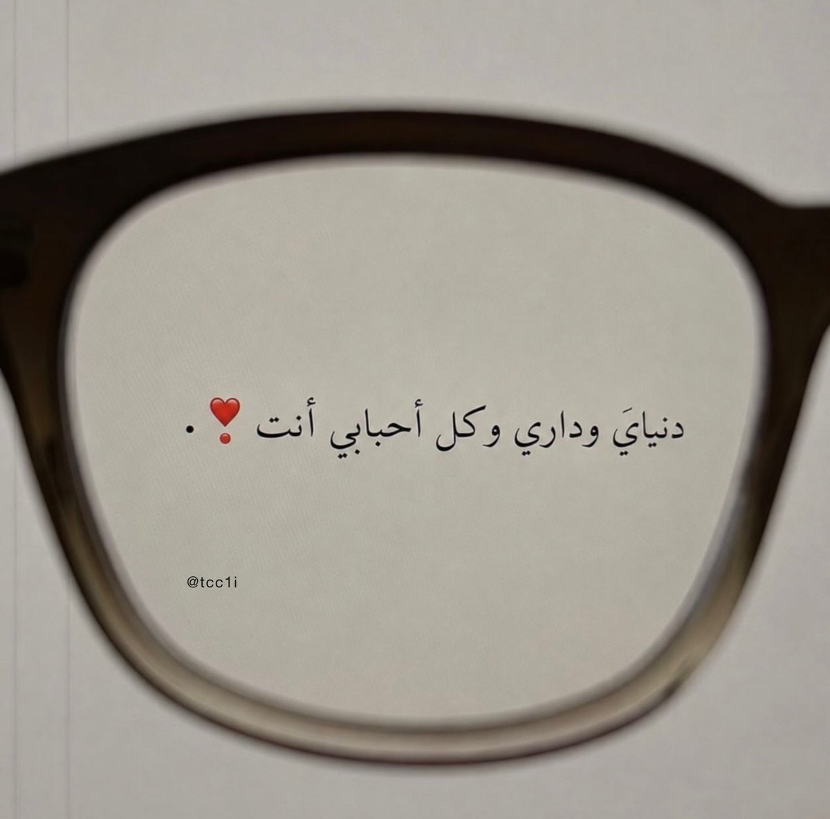 tcc1i's tweet photo. دنيايَ وداري وكـل أحبابي أنت ❣️. https://t.co/RZ51U6eNbL