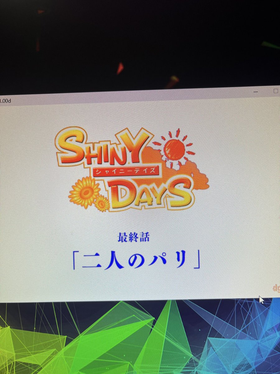 wani4423's tweet photo. シャイニーデイズ
清浦刹那エンド。(山県愛ルート)
これはグッドエンド…なのかな⁇
刹那ルート行った時に、オープニングでsummer days流れるのめっちゃ良かったわ。Overflowのゲームは名曲多い。
#SchoolDays #ShinyDays https://t.co/g81GvuijSf