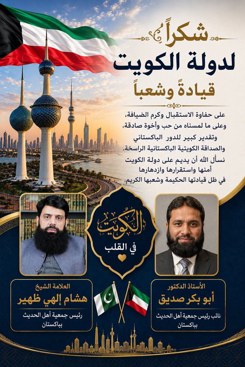 arabpak's tweet photo. Thanks to Kuwait https://t.co/yuO5tkLRkg