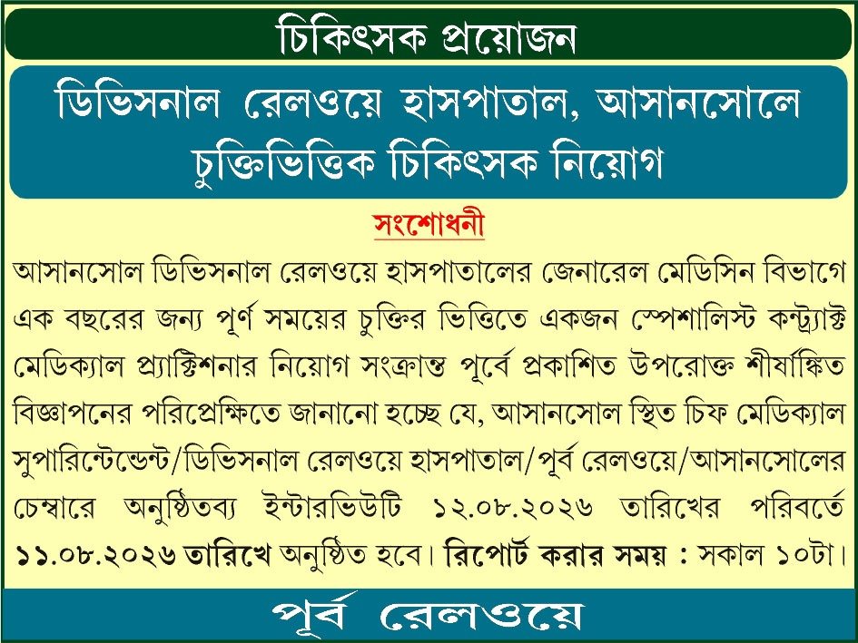 EasternRailway's tweet photo. চিকিৎসক প্রয়োজন
DOCTORS REQUIRED
#EasternRailway https://t.co/AVOB4Jsaj6
