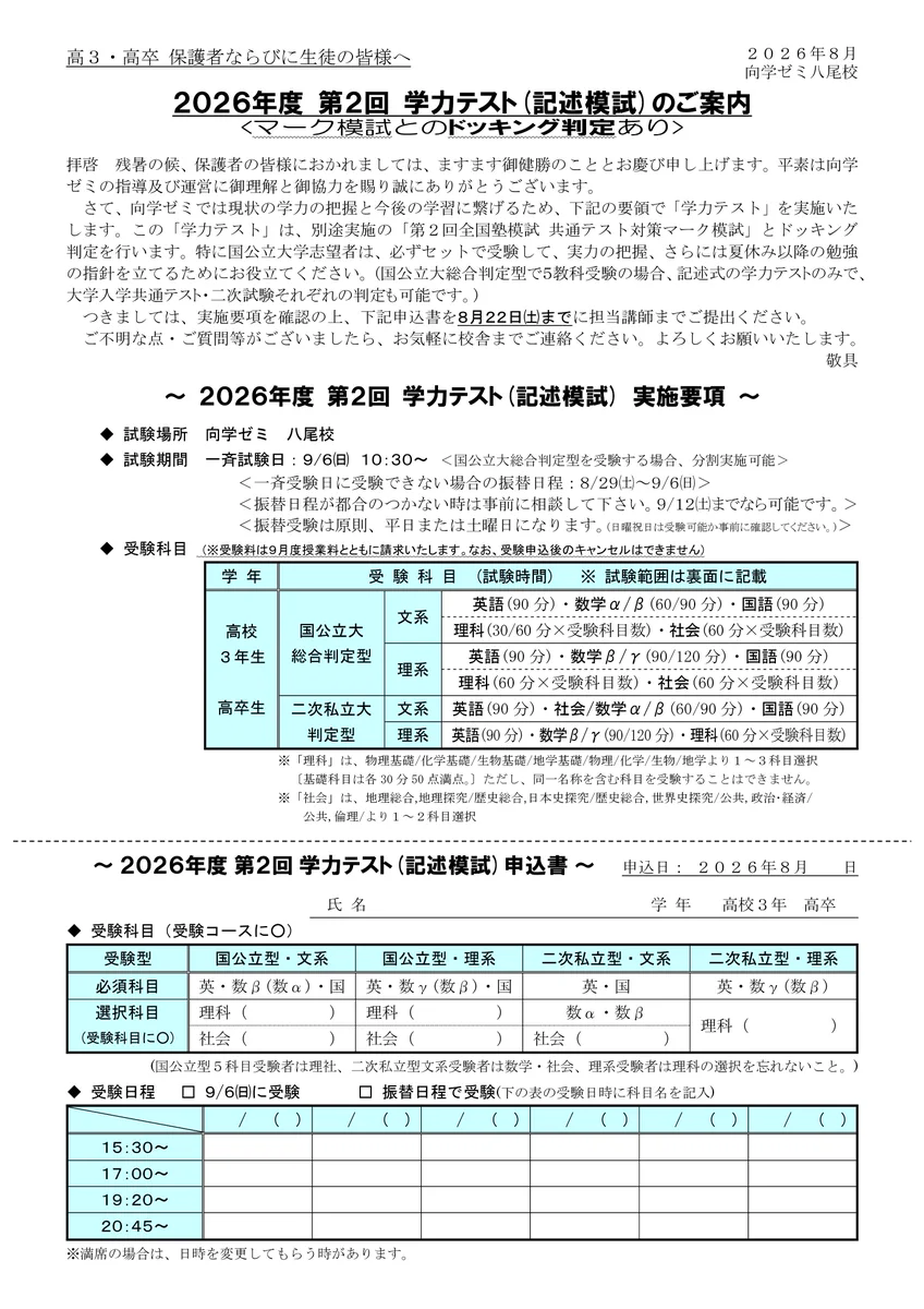 【超お得・大値下】大学受験 マーク・記述模試 19回分 模試 まとめ売り 理系 向学ゼミ 八尾校【公式】 on X: 