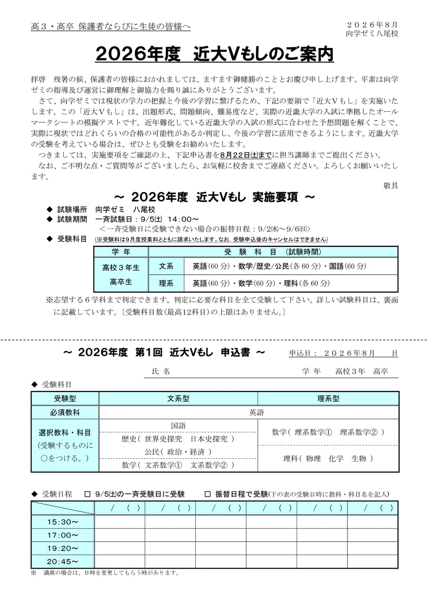 向学ゼミ 八尾校【公式】 on X: 