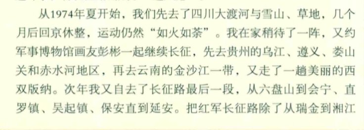 zyx02445641's tweet photo. （接上）
其十，关于74年重走长征路，洛文称“我們在貴州和雲南等地一下轉了三個來月，我因為家裏有事，先回了北京，他卻又去了西雙版納，住進傣族村寨深入生活。”——然而根据《画笔记》，西双版纳是二人一同前往的。我不认为真卢弘会记忆错乱到连他的亲身经历都忘记。 https://t.co/85hs9Aw4Ya