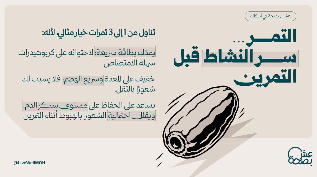 LiveWellMOH's tweet photo. استبدل السناكات المصنّعة بخيار طبيعي من خيرات الموسم، واستمتع بطاقة تدعم أداءك قبل التمرين. وإذا كنت مصابًا بالسكري، استشر طبيبك لمعرفة الكمية المناسبة لك. https://t.co/gg0V3wizBD