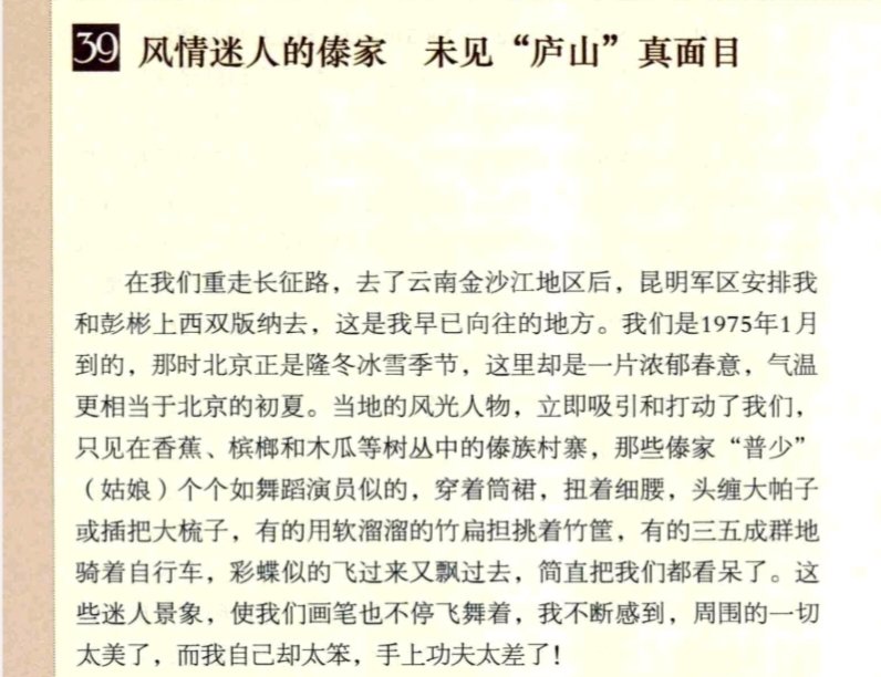 zyx02445641's tweet photo. （接上）
其十，关于74年重走长征路，洛文称“我們在貴州和雲南等地一下轉了三個來月，我因為家裏有事，先回了北京，他卻又去了西雙版納，住進傣族村寨深入生活。”——然而根据《画笔记》，西双版纳是二人一同前往的。我不认为真卢弘会记忆错乱到连他的亲身经历都忘记。 https://t.co/85hs9Aw4Ya