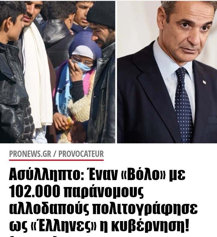traxias_____4's tweet photo. Αν κατάλαβα καλά, δε μιλάμε για τους πιθήκους που πήραν άδεια διαμονής, μιλάμε για #λαθρο που πολιτογραφηθηκαν ως Έλληνες. 

Και θα ψηφίσουν κιόλας. https://t.co/Lsig2yQnVa