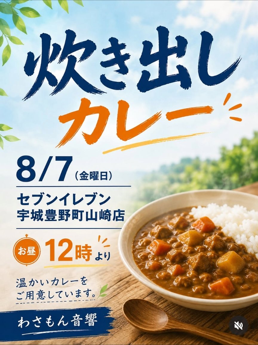 NetHornet's tweet photo. 炊き出し情報

8月7日(金) 12時〜　
なくなり次第終了

セブンイレブン 宇城豊野町山崎店　
熊本県宇城市豊野町山崎２５９−１　
Googleマップ
https://t.co/CYh3PuZamE

#熊本 #炊き出し #宇城市 https://t.co/b7nPr2trgZ