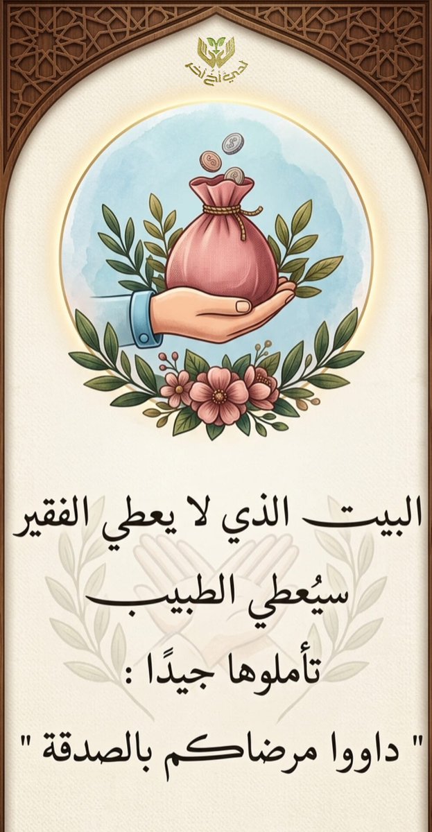 i60699's tweet photo. ﴿يا أَيُّهَا الَّذينَ آمَنوا أَنفِقوا مِمّا رَزَقناكُم مِن قَبلِ أَن يَأتِيَ يَومٌ لا بَيعٌ فيهِ وَلا خُلَّةٌ وَلا شَفاعَةٌ وَالكافِرونَ هُمُ الظّالِمونَ﴾ [البقرة: ٢٥٤] https://t.co/PTvxF46LyT