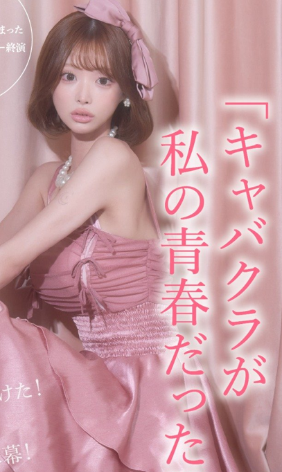 aigare01's tweet photo. 【悲報】韓国アイドルグループの太客キャバ嬢、
他ファンからの誹謗中傷を受け、配信中に自●

立教大学在学中に、年間売上1億円を達成したキャバ嬢として
話題になったMINA(25)さん。
私生活では日韓合同の男性K-POPアイドルグループ『ENHYPEN(エンハイプン)』で推し活。
「ENHYPEN」の唯一の日本人メンバー"NI-KI(20)"の
熱心なファンとして知られていた。

最近、コンサート中の行動や過度なアピールが
迷惑行為・マナー違反としてSNS上で拡散され炎上
日韓ファンから「謝罪すべき」「ニキペン卒しろ」など
強い非難や誹謗中傷を受けていた。

さらに、NI-KIからの
「認知されようとアピールする人がいたのは残念」
という発言を
自身への苦言だと受け止めて絶望

XとTikTokの配信中に首●り自●
今年大学卒業したばっかりだったのに。
