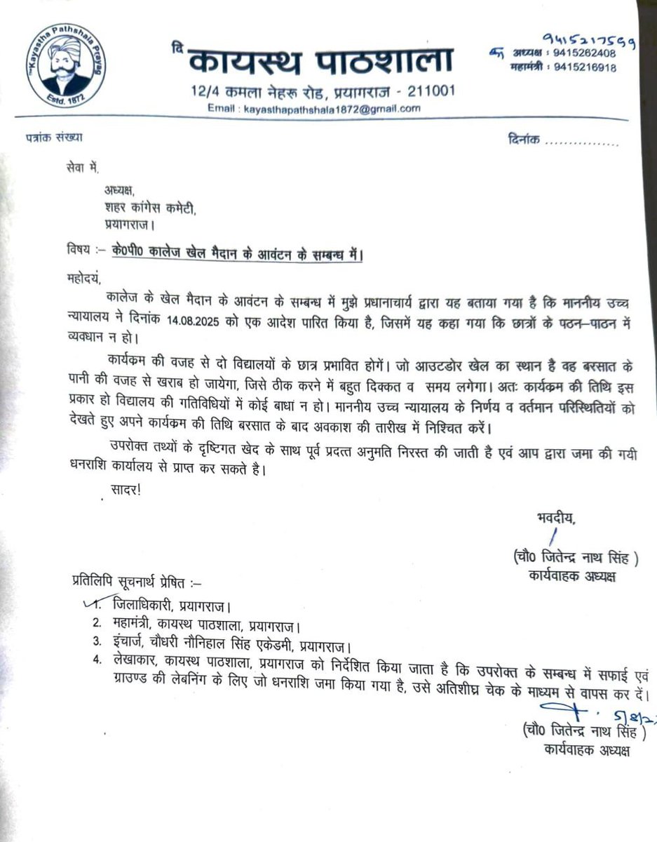 iPratapSolanki's tweet photo. जब छात्र सवाल पूछने लगे… तो मंत्री के भाई ने मैदान ही छीन लिया!

राहुल गांधी के प्रयागराज कार्यक्रम की ग्राउंड बुकिंग अचानक रद्द।

ट्रस्ट का बहाना बच्चों की पढ़ाई और मैदान खराब होगा।

पर असल में… यूपी मंत्री सिद्धार्थ नाथ सिंह के भाई जितेंद्रनाथ सिंह ने अनुमति रद्द की। https://t.co/MnaaaOj4Xm