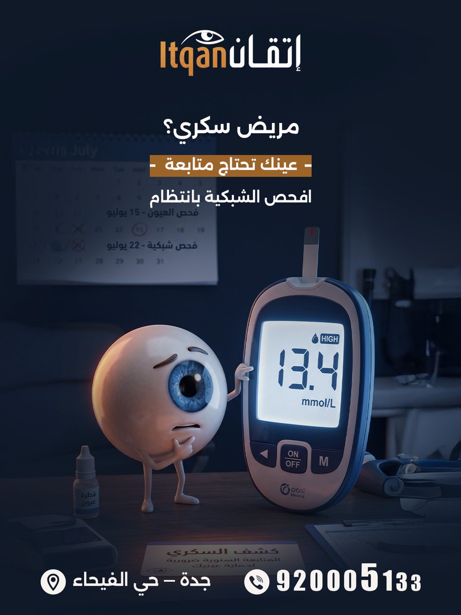 itqanmd's tweet photo. السكري ممكن يؤثر على شبكية العين بدون أعراض واضحة في البداية.
عشان كذا المتابعة الدورية مهمة للاطمئنان على صحة العين.
في إتقان نساعدك تبدأ بفحص واضح ومتابعة مناسبة.
📞 للحجز: 920005133
احجز فحص الشبكية اليوم.
#مركز_إتقان_للعيون #جدة_الفيحاء #تصحيح_النظر #علاج_الحول https://t.co/ZDtcxm79io
