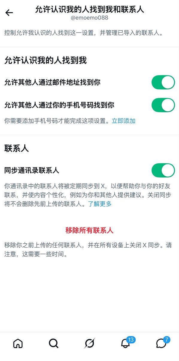 emoemo088's tweet photo. 推特这个功能开了的话 
是不是也能看见通讯录的好友的推特账号？ https://t.co/rGS9pu3T3b
