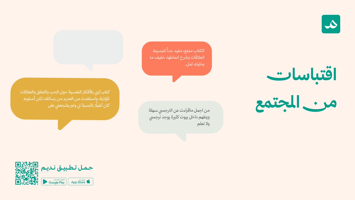 nadeem_app's tweet photo. اقتباسات من المجتمع 🗯️ https://t.co/HTcRdh5tqg