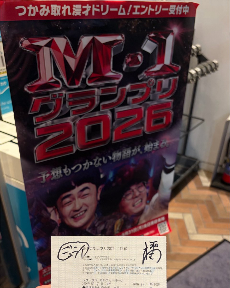 hinata___3638's tweet photo. M-1グランプリ2026でした👍🏻⭐️ https://t.co/RxLUalEhTT