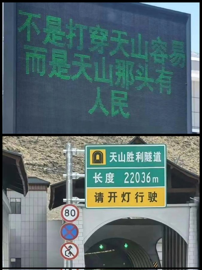 fance02338013's tweet photo. 不是打穿天山容易，而是天山那头有人民。
天山胜利隧道的这行字，让我有点感动。
#天山 https://t.co/qWxlj0iHA7