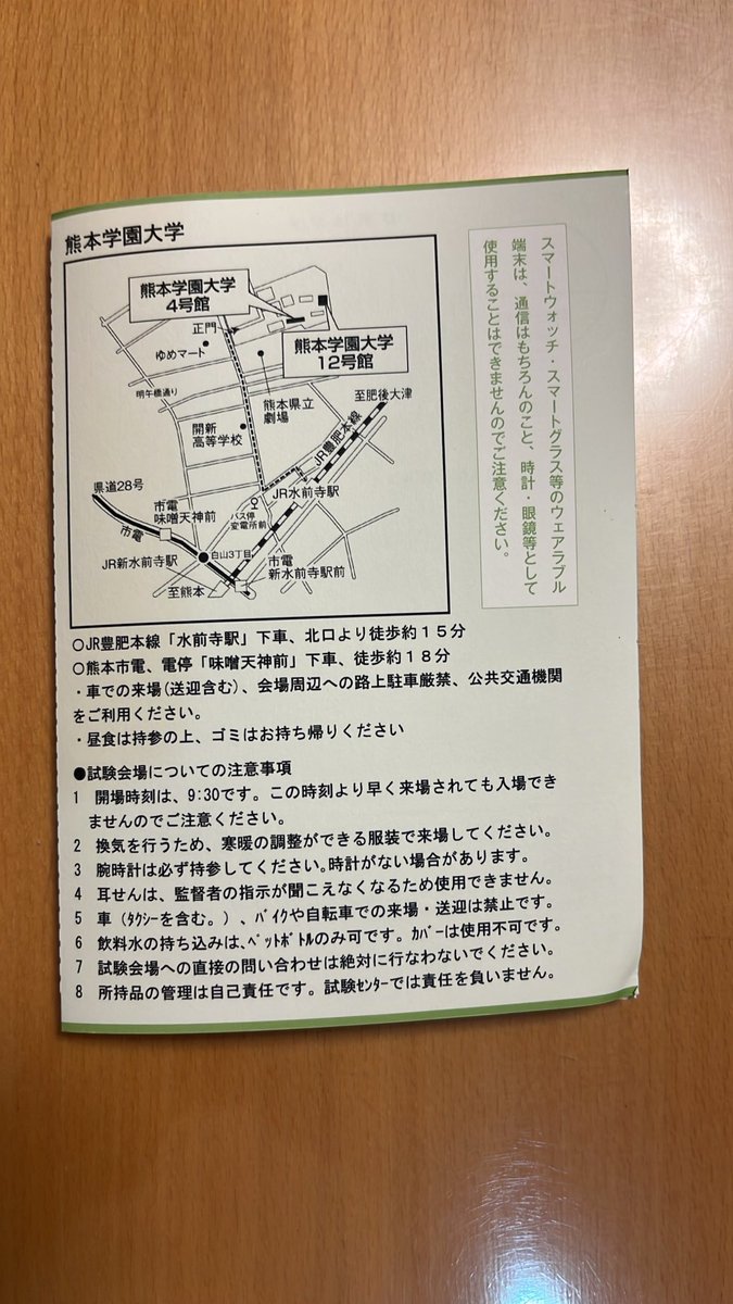 yoshirow4's tweet photo. なぜか毎回離島かと思うほど来るのが遅い受験票が届いてました

熊本受験の皆さま、
終わったらいつものスタバで待ってます https://t.co/LfGDo6bhrg
