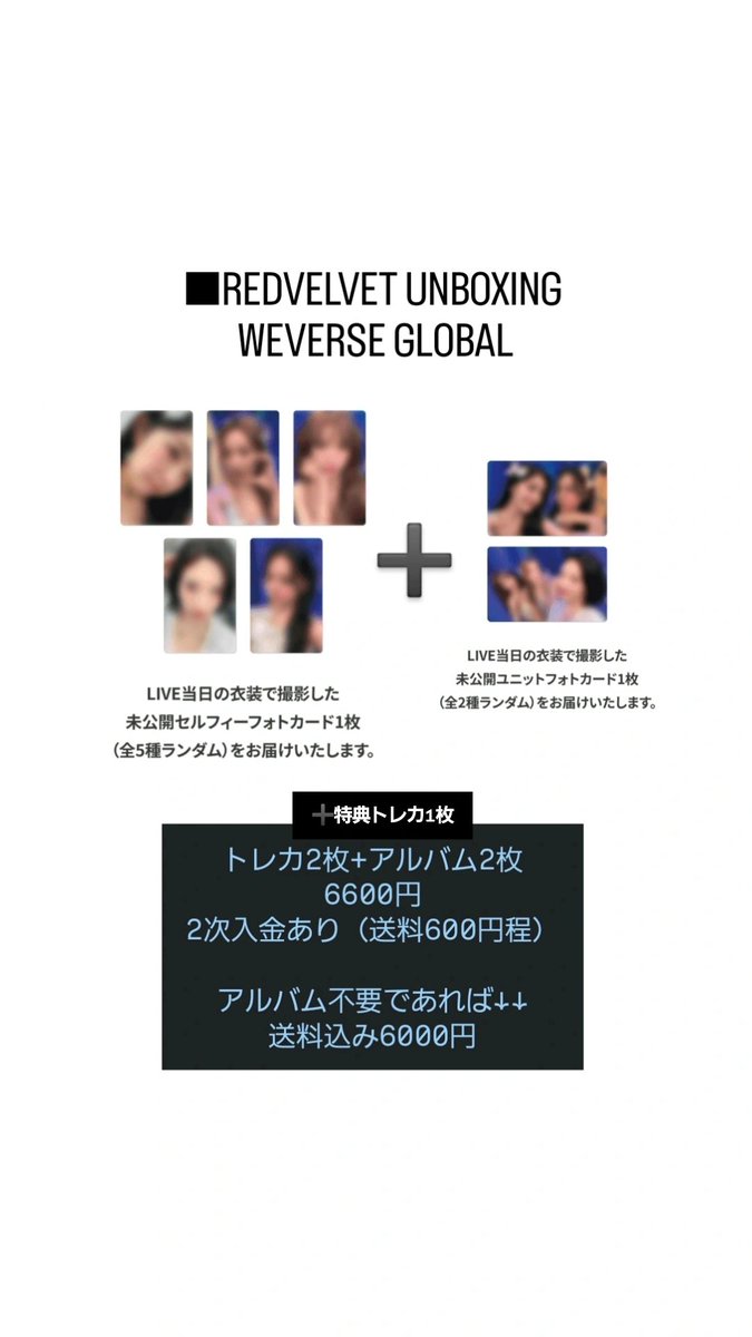 レドベル red velvet トレカ 譲渡 交換 Velvet Summer 店舗特典 共同