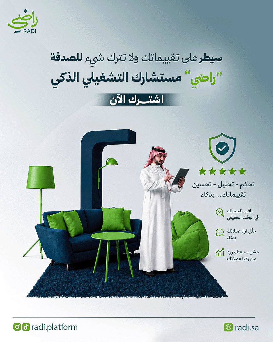 Radi_Platform's tweet photo. افهم عملاءك ، سيطر على تقييماتك 🔍💬 
 ولا تترك نجاح مشروعك للصدفة  👌
 "راضي" مستشارك التشغيلي الذكي الذي يحلل انطباعات عملائك📊
 ليصنع لك تجربة 5 نجوم 🌟
 اشترك الآن وابدأ رحلة التميز 📲

#راضي
#السعودية
#جوجل_ماب
#تقييمات_جوجل
#مطاعم
#كافيهات https://t.co/sim2iVDYW8