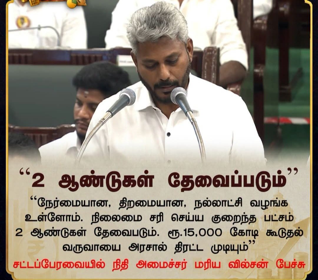 rmanikandanmcom's tweet photo. - சட்டப்பேரவையில் நிதி அமைச்சர் மரிய வில்சன் பேச்சு

#cmvijay #cmjosephvijay #ministermariyawilson #tnbudget  #tnbudget2026 #thanthitv https://t.co/v2Jwz7xnw9