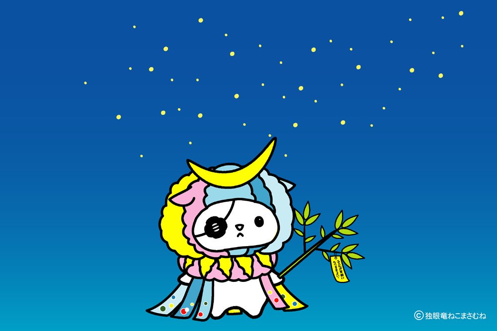 nekomasamunecom's tweet photo. きょうから仙台では８月６日～８日の３日間「仙台七夕まつり」が開催されます　伊達政宗公の時代から受け継がれる日本古来の星祭りの優雅さを持つ伝統行事で豪華絢爛な笹飾りが仙台の街を彩ります　#仙台七夕まつり #仙台七夕 https://t.co/3MwsgkZ2F6