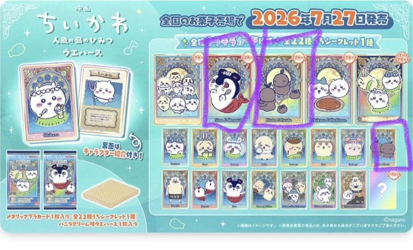 Ella00722's tweet photo. 映画ちいかわ ラメアクリルキーホルダー セイレーン 人魚

譲る。画像のカード！セットも可能

求 セイレーン(レア)またはヒトハフタバ(レア)
都内を最優先にさせていただきます。
検索から、よろしくお願いいたします。 https://t.co/pNh8VVLfgK