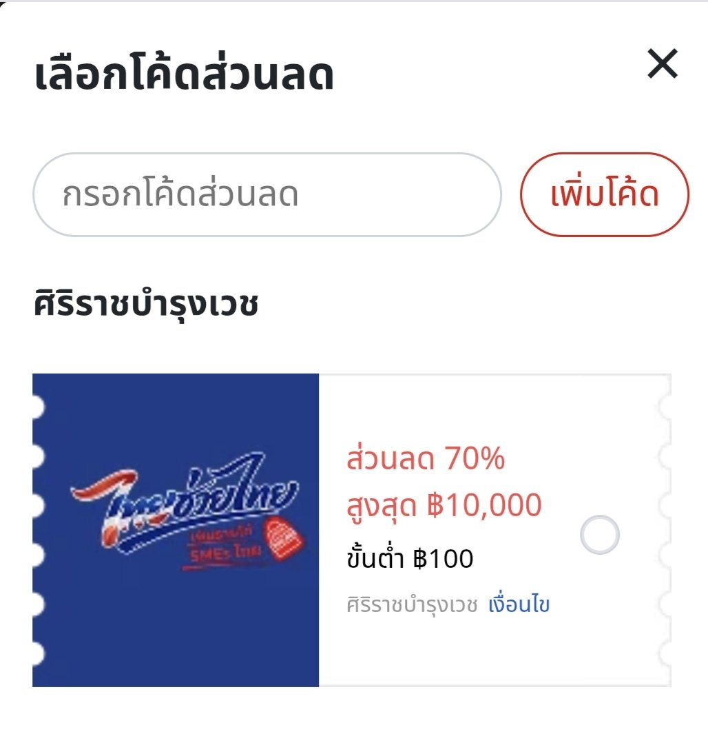 NNNani_tellpro's tweet photo. #ThailandPostMart 
❤️ มีคูปองลด 70% สูงสุด 10,000 บาท ขั้นต่ำ 100.- 🇹🇭 สำหรับร้านร่วมโครงการ "ไทยช่วยไทย เพิ่มรายได้ SMEs ไทย" 
🌟 ตั้งแต่วันนี้ (6 ส.ค.) - 10 ส.ค. 69 เหมือน NexGen นะคะ

🌟 คูปองส่วนลดมีจำนวนจำกัด 

😃 บางร้านที่คูปองหมดไปในรอบก่อน ๆ มีคูปองรอบใหม่จริง ๆ รีบช้อปก่อนคูปองหมดค่ะ